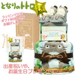 おむつケーキ 出産祝い となりのトトロ 男の子 女の子 ２段 ベビーソックス 靴下 バルーン 人気 赤ちゃん 誕生日プレゼント ハーフバースデー ベビーシャワー 初節句 100日祝い ギフト 1歳 ダイパーケーキ 送料無料 tot8001
