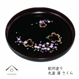 【名入れ可能】丸盆 溜 さくら 30cm お盆 桜 紀州漆器 トレー トレイ 内祝 新築祝 祝い返し ギフト 漆器 日本 贈り物 名入れ ロゴ入れ 母の日 父の日 敬老の日 誕生日 プレゼント オシャレ かわいい 黒 25-11-10