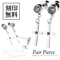 ペアピアス【LOVER'S 限定品】【cross（十字架）】モチーフ  片耳ペア ブルー&レッド キャッチタイプ テディベア付き【送料・名入れ・無料】メンズ レディース セット シルバー925 close to me ペアアクセサリー