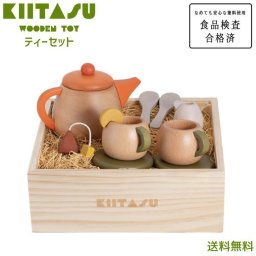 【送料無料】【スタッフ激押し】 KIITASU キータス 天然木 木製 ティーセット おままごとセット 子供 キッズ 知育玩具 トイ おもちゃ かわいい 木のぬくもり マジックテープ 食品検査合格済 なめても安心 おしゃれ 出産祝 プレゼント ギフト クリスマス 誕生日 熨斗対応