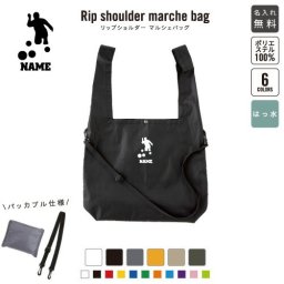 ローンボウルズ  名入れリップショルダーマルシェバッグ 21L 撥水加工 ショルダーバッグ 斜め掛け 大容量 6色展開   ボウル　ボウリング　マイナー　スポーツ