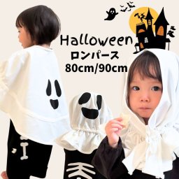 ハロウィン 衣装 おばけ  子供 ベビー ベビー服 赤ちゃん 子供 衣装 仮装 男の子 女の子 80 90 80cm 90cm フォト コス コスチューム ベビー服 コスプレ 秋 服 着ぐるみ お化け オバケ
