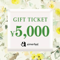 aimerfeel ギフトチケット 5,000円