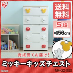 ミッキーシリーズ キッズチェスト 完成品 5段 MHG2-555 アイリスオーヤマ こども 子供 キッズ リビング  完成品
