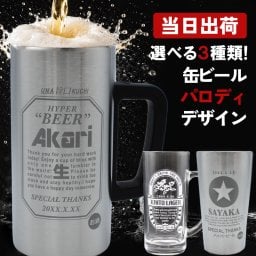 名入れ 缶ビールジョッキ 保温保冷 おもしろタンブラー ビール 男性 女性 名前入り プレゼント ギフト 誕生日 オリジナル 名前入り おそろい 退職祝い 記念品 おしゃれ 面白い センス 古希 喜寿 傘寿 米寿 卒寿 白寿 百寿 敬老の日