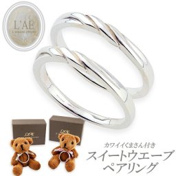 【ベアー付きスペシャルボックス】ペアリング リング 指輪 アクセサリー ウェーブデザイン シンプル シルバー925 ピンキーリング 誕生日 記念日 メンズ レディース プレゼント ギフト