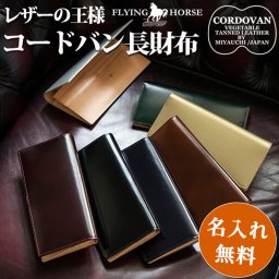 コードバン 財布 メンズ 人気ブランドランキング21 ベストプレゼント