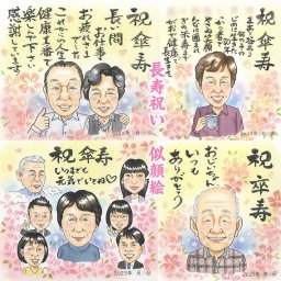ギフト 似顔絵 金婚式 夫へのプレゼント 大人数 米寿祝い 結婚記念日 15周年 ダイヤモンド婚 プレゼント 子供 お母さん 父 両親 ウェルカムスペース ウエディング 喜ばれる 依頼 似てる 退団 喜寿祝い 大人数 退職記念 依頼 ウェルカムボード 銀婚式 お父さん 子供 100歳祝い似顔絵 両親 先生へのプレゼント 米寿 旦那へ サファイア婚