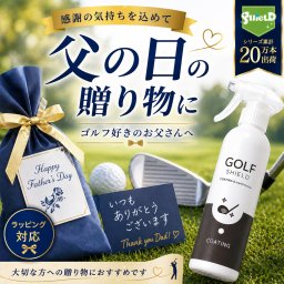 【父の日ギフト】ゴルフ好きのお父さんへ ゴルフ用品 プレゼント クラブケア コーティングスプレー 日本製 300ml クロス付き 実用的 簡単お手入れ 無料ラッピング対応 送料無料