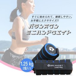 【送料無料】ダンベル 健康グッズ ウォーク ジョギング カラーダンベル 1.25kg