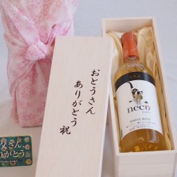父の日 おとうさんありがとう木箱セット neco＜ネコ＞白ワイン (長野県) 720ml 父の日カード付