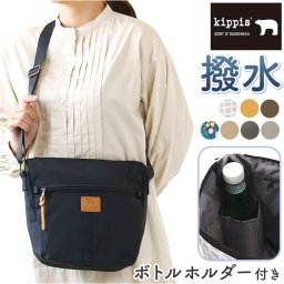 キッピス バッグ kippis KEKP284 通販 ショルダーバッグ ショルダーバック レディース 斜めがけ 大人 撥水 はっ水 可愛い 通学 通勤 おしゃれ シンプル ブランド 北欧 デザイン 旅行 台形ショルダーバッグ レディースバッグ