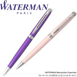 WATERMAN ウォーターマン Metropolitan Essentials メトロポリタンエッセンシャル ボールペン 1891284 1891285