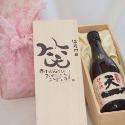 誕生日12月17日セット おたんじょうびおめでとうございます 笑う門には福来たる日本酒早川酒造 神の穂天一純米(三重県)720mlデザイン書道家 榮田 清峰作