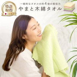 やまと木綿タオル Soragocochi 単品 4枚セット ラッピング メッセージカード 特許取得 吸水タオル 速乾タオル ヘアドライタオル ヘアケア 美髪 高吸収力 時短 ヘアタオル お風呂上り マイクロファイバー 一般的なタオルの約4倍の吸収力 スポーツ スイミング サウナ 髪 旅行 水泳 プール バスタオル代わり ジム