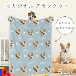 わが子ブランケット世界にひとつだけ♪オリジナル ブランケット タオルケット 膝掛け おやすみマット 毛布 布団 お昼寝毛布 お昼寝 うちの子 犬 猫 写真入り ブランケット ひざ掛け オーダーメイド ペット 思い出 メモリアル うちの子記念日 誕生日 うちの子グッズ プレゼント 愛犬 愛猫 名入れ