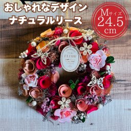 お花のナチュラルリース オールシーズン 玄関 ドア 壁飾り 北欧 おしゃれ インテリア Mサイズ 24.5cm 紙スタンド付き 玄関外 外側 モダン 壁面 高級 豪華 かわいい 花輪 ドライフラワー プレゼント ギフト 造花 季節  フェイクグリーン 花飾り リビング 室内 エントランス