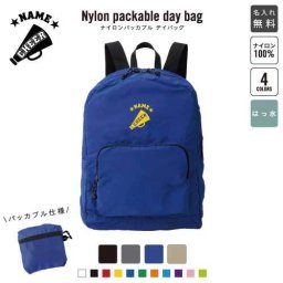 「チアメガホン」名入れパッカブルデイバッグ  リュックサック 名入れギフト 行楽 旅行 お出かけ ジムサック おしゃれバッグ 大容量バッグ バックパック通勤 通学 ジムバッグ  CHEER