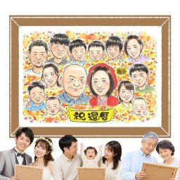 還暦のプレゼントに、写真とは違うぬくもりが伝わる似顔絵です。相談しながら作れる、あたたかな似顔絵ギフトです。 還暦祝い プレゼント 似顔絵 ギフト 名入れ 手描き 贈り物 還暦 誕生日 お祝い 記念 大人数 おばあちゃん おじいちゃん 祖父 祖母 名入れ 下書き確認 修正無料 宝物 サプライズ 似てる 実績多数 還暦 一生もの 傘寿 長寿 家族 百寿祝い 古希祝い 長寿祝い カラフル 感謝 感動