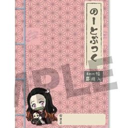 【B5ノートブック】「即日発送」ぎゅぎゅっと筆記帳 鬼滅の刃 竈門禰豆子【約W182×H257mm（B5サイズ）】