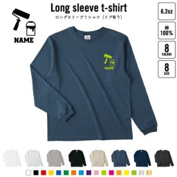 鳶職4 名入れロングスリーブTシャツ リブ有り 長袖 ロンT レディース メンズ おしゃれ    ペンキ 鋸 ノコギリ コーン