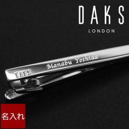 【 送料無料 】【 名入れ ネクタイピン DAKSシンプル シルバー 】 プレゼント 実用的 40代 50代 60代 70代 ブランド タイピン おしゃれ かっこいい 名前入り 名入り ギフト 誕生日 プレゼント メンズ 旦那 夫 彼氏 男性 就職 卒業 昇進 記念品 贈り物 おすすめ お祝い