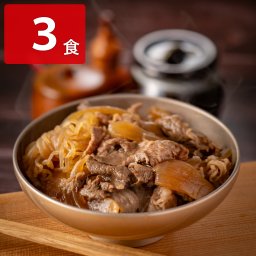 みやさかや 黒毛和牛 牛すき丼 3食 丼の素 レトルト ご飯のお供 レンチン 温めるだけ おかず ポスト投函便