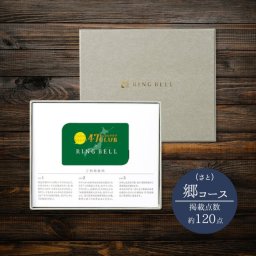 ＜リンベル＞カードタイプカタログギフト　47CLUB×リンベル 郷（さと）コース　結婚祝い 内祝 お返し お祝い プレゼント 記念日 誕生日 ギフト グルメ