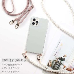 お呼ばれセット iphone ケース クリア ショルダー ストラップ iphone14 iphone13 pro 12 mini レザー パール スマホショルダー SE 第3世代 第2世代 カバー 肩掛け 斜め掛け 透明 11 XR Xs max 8 大人 女性 アイフォン se2 se3 落下防止 スマホケース 14 plus 送料無料