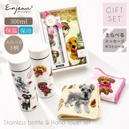 犬柄 水筒＆シェニール織 ハンカチ ギフトセット ステンレスボトル 真空二重構造 300ml 保温 保冷 プードル シュナウザー ダックス