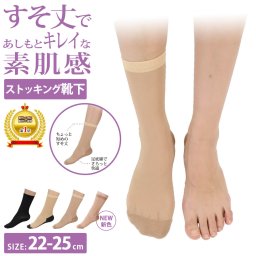 ストッキングソックス ショート丈 素肌感 9741PW まるでストッキングを履いたようなくつした すそ丈であしもとキレイな素肌感 ストッキング 靴下 足底綿 フットカバー ひざ下ストッキング くるぶし丈 冷え対策 温活 ブラック 黒 ベージュ 通勤 結婚式 砂山靴下 outfit