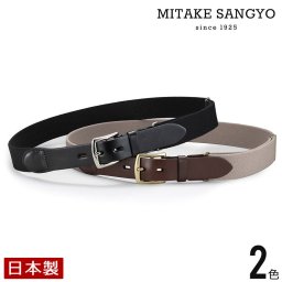 三竹産業　大人の伸縮ベルト