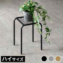 TWILL アイアン プランタースタンド ハイサイズ TW009 幅25 高さ35cm フラワースタンド ガーデンラック 鉢置き 園芸ラック 花台 脚付き スリム 観葉植物 鉢植え おしゃれ モダン スタイリッシュ デザイン 室内 屋外