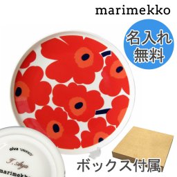 【名入れ無料】 マリメッコ Marimekko プレート 25cm 食器 皿 UNIKKO ウニッコ ホワイト×レッド 67956 001 イニシャル 北欧食器 洋食器 送別会 誕生日 お中元 結婚祝い 結婚式 高級 父の日 母の日【スペシャルラッピング660円(別売り)】 ホワイトデー