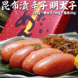 昆布漬　辛子明太子（無着色） 博多明太子｜220g（明太子200g・昆布20g）【九州絶品グルメ】筑前福岡  辛子めんたい子　贈答用ギフト(化粧箱入り)・敬老の日・送料無料