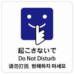 起こさないで インバウンド 多言語 英語 中国語 韓国語 対応 サインステッカー シール ピクトサイン 正方形 商業施設 飲食店 旅館 ホテル レンタル イベント 表示 場所 掲示 案内板 注意喚起 防水 屋内 屋外