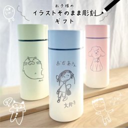 【イラストOK】【父の日におすすめ】フタにも彫刻！ お子様のイラスト グラデーション 名入れ サーモ ハンドル スリムボトル 水筒 オシャレ かわいい 記念品 誕生日 記念日 ギフト 贈り物 プレゼント 推し活