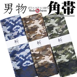 角帯 メンズ 男物 浴衣 着物 斬《ＺＡＮ》迷彩柄 日本製