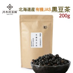 【有機JAS認定食品】黒豆茶 国産 200g 北海道産100％黒豆茶 美容・健康維持に 食物繊維、大豆イソフラボン豊富の美味しい黒豆茶 国産 健康茶 送料無料 無添加 【送料無料】【ネコポス】黒豆茶