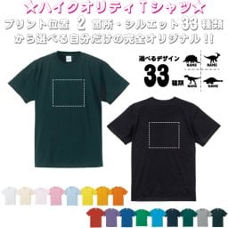 「恐竜」選べるプリント箇所/名入れTシャツ　ベビー服、キッズ服、お名前、ネーム、子供服、キッズウェア、こども服、入園、入学、新学期、幼稚園、保育園、小学校、ベビーウェア、入園祝い、入学祝い、お祝い、ギフト　グッズ  お揃い  記念　プレゼント