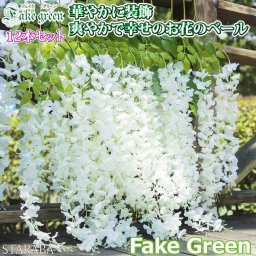  フェイクグリーン 藤の花 造花 110cm 壁掛け 壁装飾 枯れない花 観葉植物 装飾 吊り下げ インテリア オシャレ パーティ結婚式 パーティー 装飾花輪 送料無料