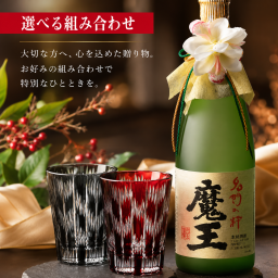 敬老の日 退職 名入れ ペアギフト SXX 酒セット 芋焼酎 魔王 720ml & 切子 グラス 矢絣 2点 紐リボン・コサージュ付 ギフトBOX入り / プレゼント ギフト 両親 夫婦 結婚 金婚式 銀婚式 退職 記念 誕生日 長寿 祝い