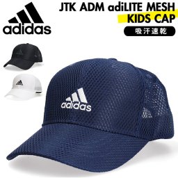 帽子 キッズ 男の子 アディダス 通販 adidas キャップ メッシュ 子供 子ども 夏 春 家族 ペアルック アウトドア ぼうし 親子 おそろい 女の子 おしゃれ キッズファッション ファッション小物