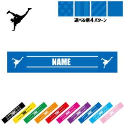 ダンサー2  名入れマフラータオル タオルマフラー タオマフ スポーツタオル スポーツ用タオル イベントタオル フェスタオル 首掛け  ストライプ ドット 水玉 柄タオル ダンス　踊り　ヒップホップ お揃い 部活 応援グッズ 応援マフラー 記念品 名入れグッズ