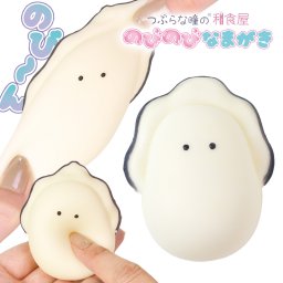 【メール便配送】つぶらな瞳の和食屋 のびのび なまがき かわいい かき 牡蠣 なまがき ベビーなまがき スクイーズ スクイーズ人形 人形 おもしろ 伸びる 気持ちいい ストレス解消グッズ