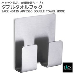 ダブルタオルフック角型｜ZACK 40135 APPESSO タオル掛け タオルラック スクエアフック 四角フック タオルハンガー ステンレス おしゃれ 雑貨 かっこいい 上質 高級 ホテルライク 男前インテリア インダストリアル ドイツ デザイナーズ HL