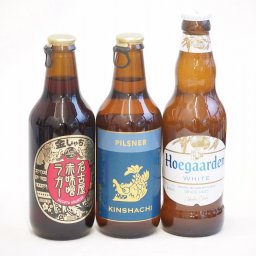 地域が生んだクラフトビール3本セット(金しゃちビールピルスナーalc5％(愛知県) 金しゃちビール名古屋赤味噌ラガーalc6％(愛知県) ヒューガルデンホワイトalc5％(韓国)) 330ml×3本