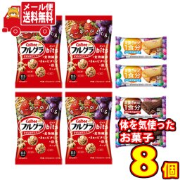 (全国送料無料) カルビーとグリコのからだつよくなる健康お菓子セット R（3種・8コ入）セット おかしのマーチ メール便 (omtmb7358)