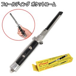 くし メンズ フォールディング ポケット コーム アメリカン 雑貨 折りたたみ 携帯クシ リーゼント おもしろ グッズ 面白 コスプレ
