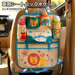 車用収納ポケット 車用シートバックポケット 多機能収納 後部座席収納 シートバックポケット 折りたたみ 収納 省スペース 車載 収納ポケット おしゃれ かわいい 洗える 収納アップ   車 取り付け 簡単 カー用品 スナック おもちゃ 哺乳瓶 水筒 保温ポケット付き 送料無料
